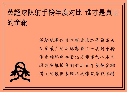 英超球队射手榜年度对比 谁才是真正的金靴